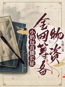 С�̰�ֱ��������ȫ���ﱸ����