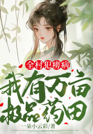 ȫ�巸�첡��������Ķ��Ʒҩ��