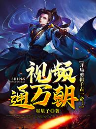 ��Ƶͨ�򳯣����ּ���ǧ��һ�ۣ�