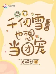 ���ޣ�ǧ��ѩ������Ҳ�뵱�ų�