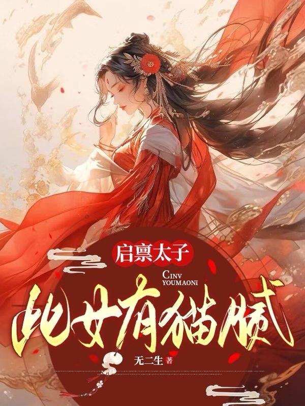 ����̫�ӣ���Ů��è�壡