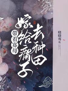 断亲后,我携灵泉空间名满天下