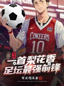 足球:一首梨花香,足坛最强前锋