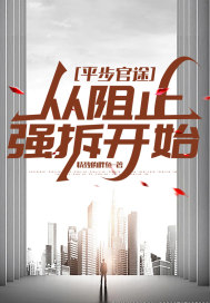 ƽ����;������ֹǿ��ʼ